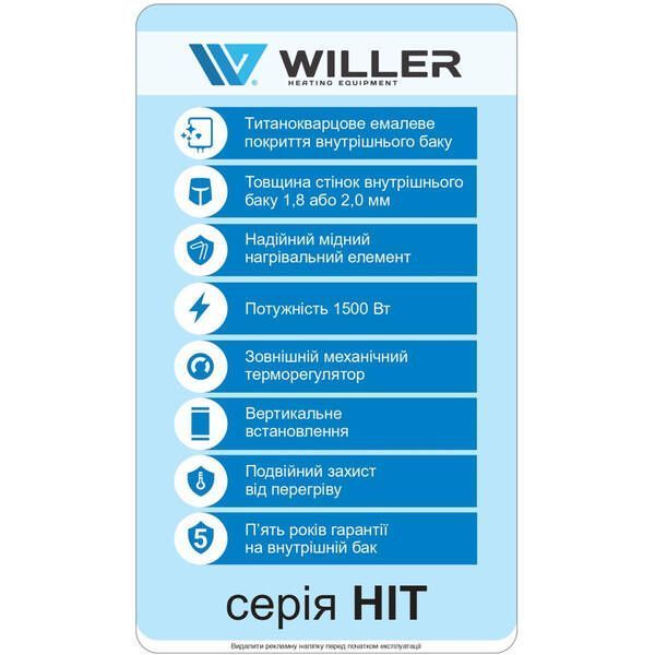 Водонагрівач вертикальний Willer EV50R-HIT 50 л, 1,5 кВт 570172 фото