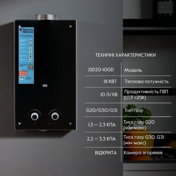 Колонка газовая дымоходная Thermo Alliance JSD20-10GD 10 л панель из стекла Black SD00030725 фото