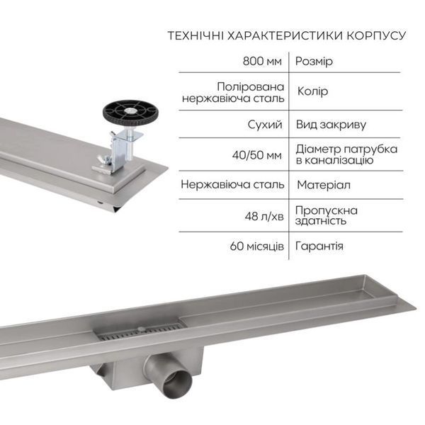 Комплект Qtap Taurus FD800 (NKS) Линейный трап из нержавеющей стали с сухим затвором 800 мм SD00055028 фото