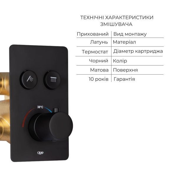 Комплект для душу Qtap Votice:Змішувач для душуQTVOT6442T105NKB+Душ.набір(QTHLA107BLM45783+QTRUC125BLM45782+QTTRU120BLM45929+QT819810842858NB+QT054BL43074) SD00053811 фото