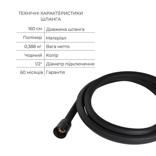 Комплект Qtap Robin Black Matt: Смеситель QTROB4060102B + Держатель QT829910842854OB + Шланг QTHADPVCSQ160B + Лейка QTRUC125BLM45951 SD00054149 фото