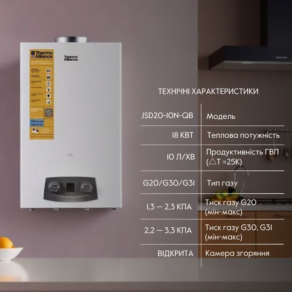 Колонка газова димохідна Thermo Alliance JSD20-10N-QB 10 л EURO+ SD00030727 фото
