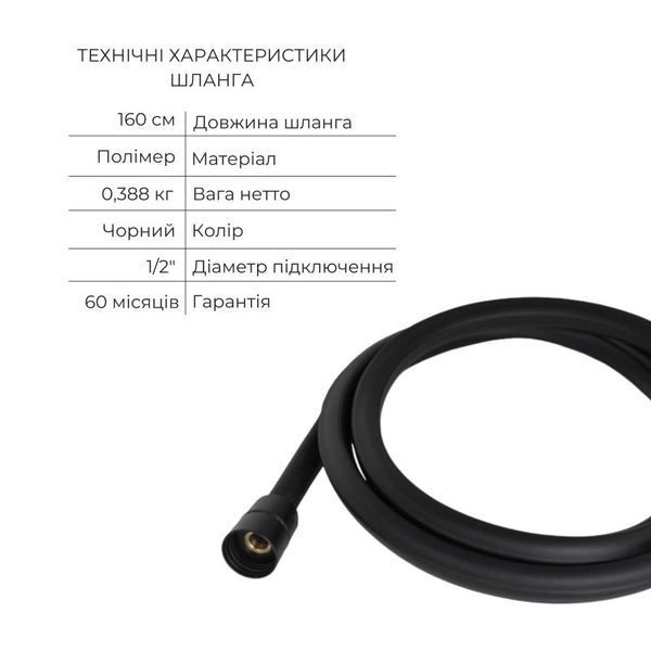 Комплект Qtap Slavonice Black Matt: Смеситель QTSLA259BLM45918 + Держатель QT829910842854OB + Шланг QTHADPVCSQ160B + Лейка QTRUC125BLM45951 SD00054151 фото